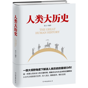 人類大歷史 人類大歷史