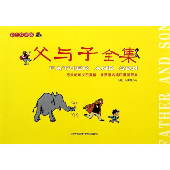 父與子全集 父與子全集