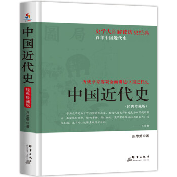 中國近代史 中國近代史