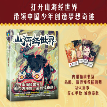 山海經(jīng)世界 山海經(jīng)世界
