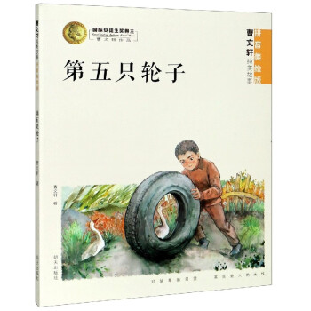 第五只輪子 第五只輪子