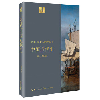 中國近代史 中國近代史