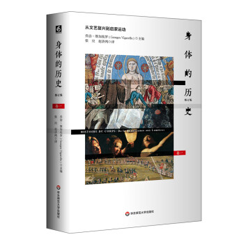 身體的歷史 身體的歷史
