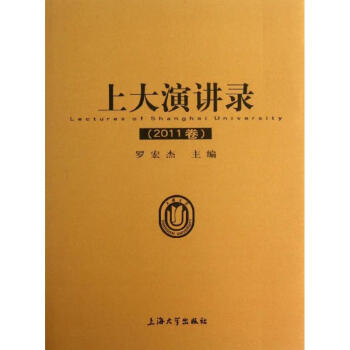 上大演講錄 上大演講錄