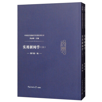 實用新聞學 實用新聞學