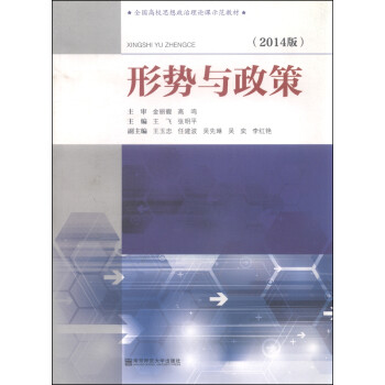 形勢與政策 形勢與政策