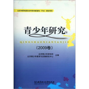 青少年研究 青少年研究