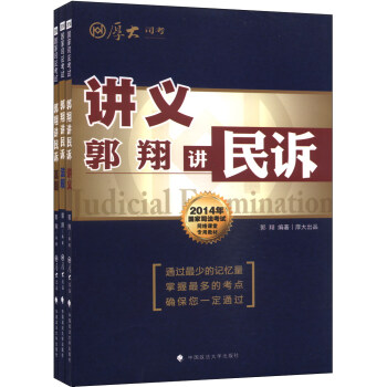郭翔講民訴 郭翔講民訴
