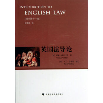 英國法導論 英國法導論