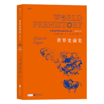世界史前史 世界史前史