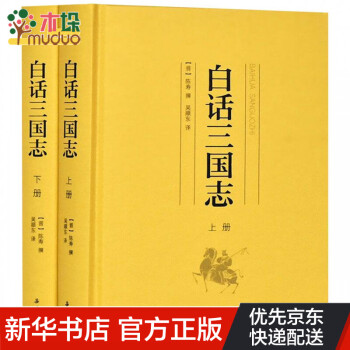 白話三國志 白話三國志