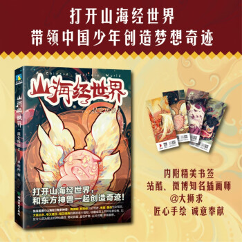 山海經(jīng)世界 山海經(jīng)世界