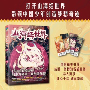 山海經世界 山海經世界
