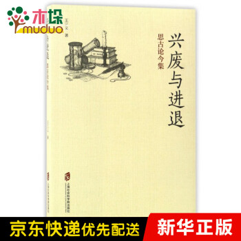 興廢與進退 興廢與進退
