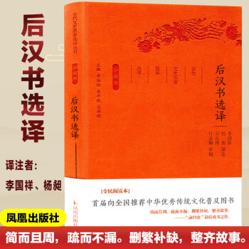 后漢書選譯 后漢書選譯