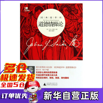 道德情操論 道德情操論