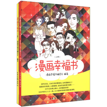 漫畫幸福書 漫畫幸福書