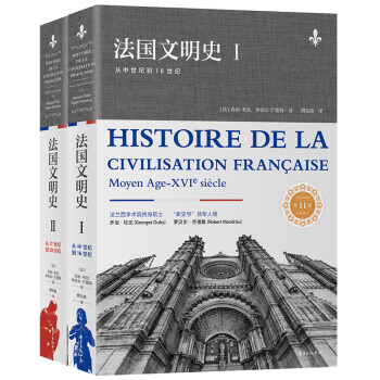 法國文明史 法國文明史