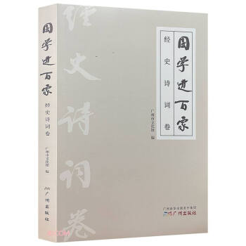 國學進百家 國學進百家