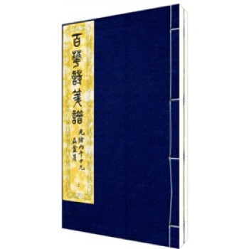 百花詩(shī)箋譜 百花詩(shī)箋譜