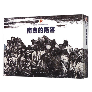 南京的陷落