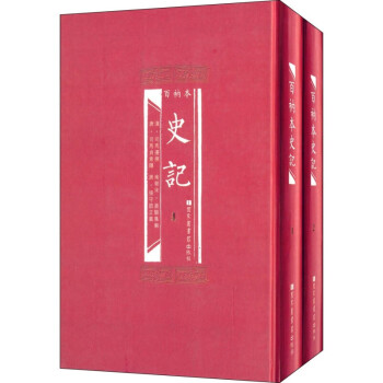 百衲本史記