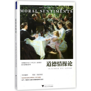 道德情操論