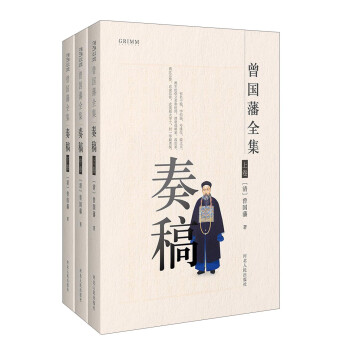 曾國藩奏稿
