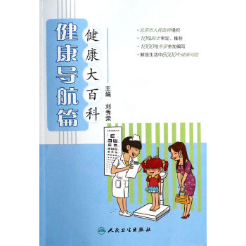 健康大百科