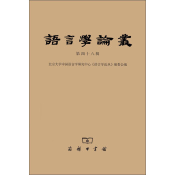 語言學論叢