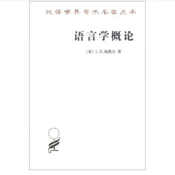 語言學概論
