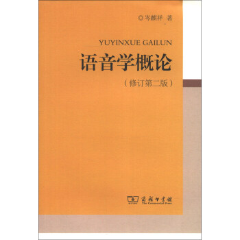 語音學(xué)概論