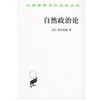 自然政治論