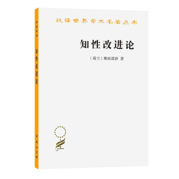 知性改進(jìn)論