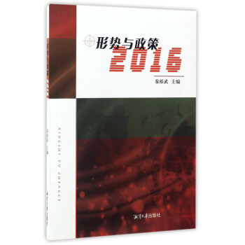 形勢與政策