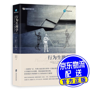 行為生理學