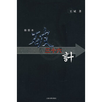破三十六計(jì) 破三十六計(jì)