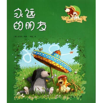 永遠(yuǎn)的朋友 永遠(yuǎn)的朋友