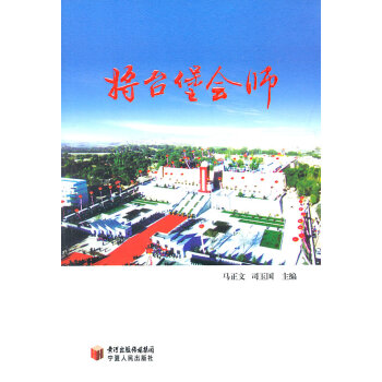將臺(tái)堡會(huì)師 將臺(tái)堡會(huì)師