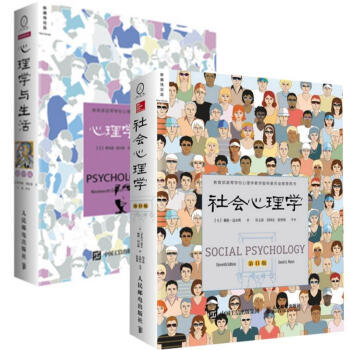 社會心理學 社會心理學