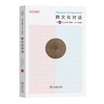 跨文化對話 跨文化對話