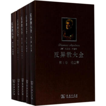 反異教大全 反異教大全