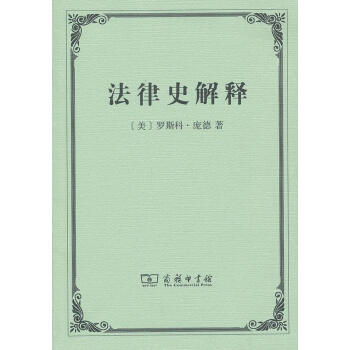 法律史解釋 法律史解釋