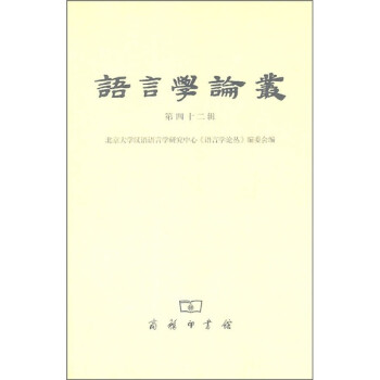 語言學論叢