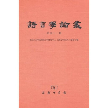語言學論叢