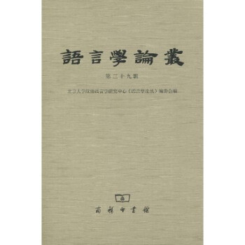 語言學論叢