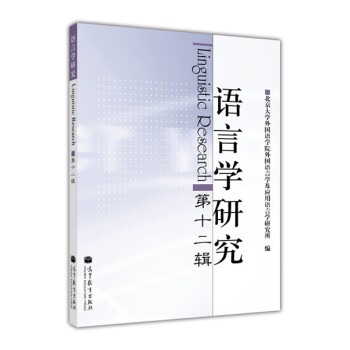 語言學研究