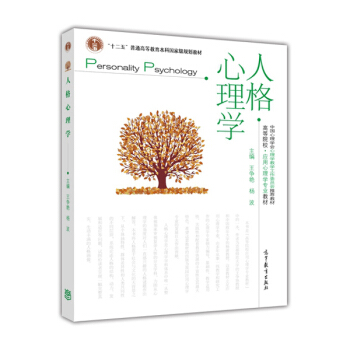 人格心理學(xué) 人格心理學(xué)
