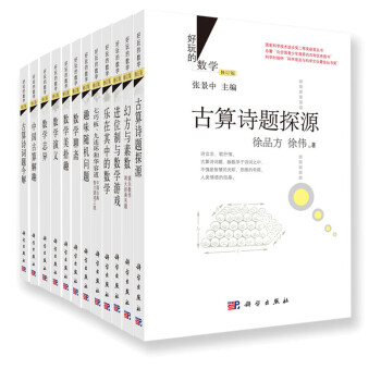 好玩的數學