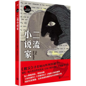 二流小說家 二流小說家